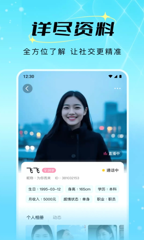 等陌交友最新版下载?1: