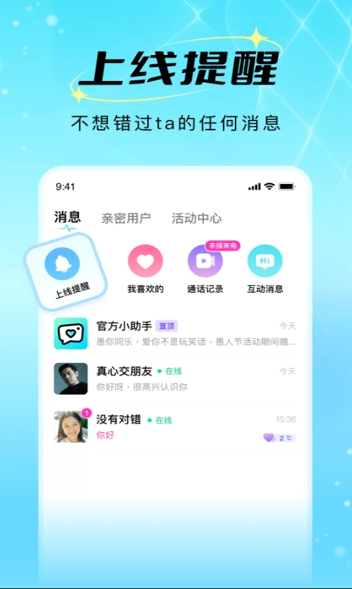 等陌交友最新版下载?2: