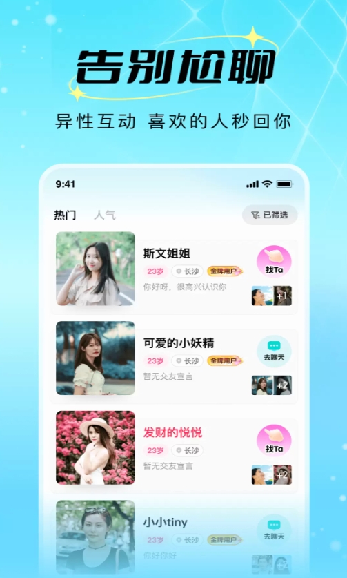 等陌交友最新版下载?3: