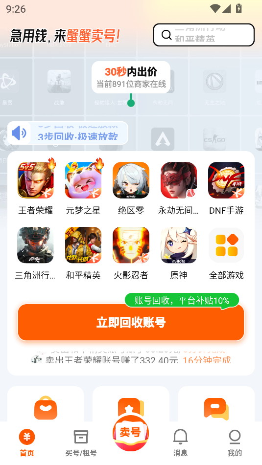 蟹蟹卖号软件安卓下载图片4