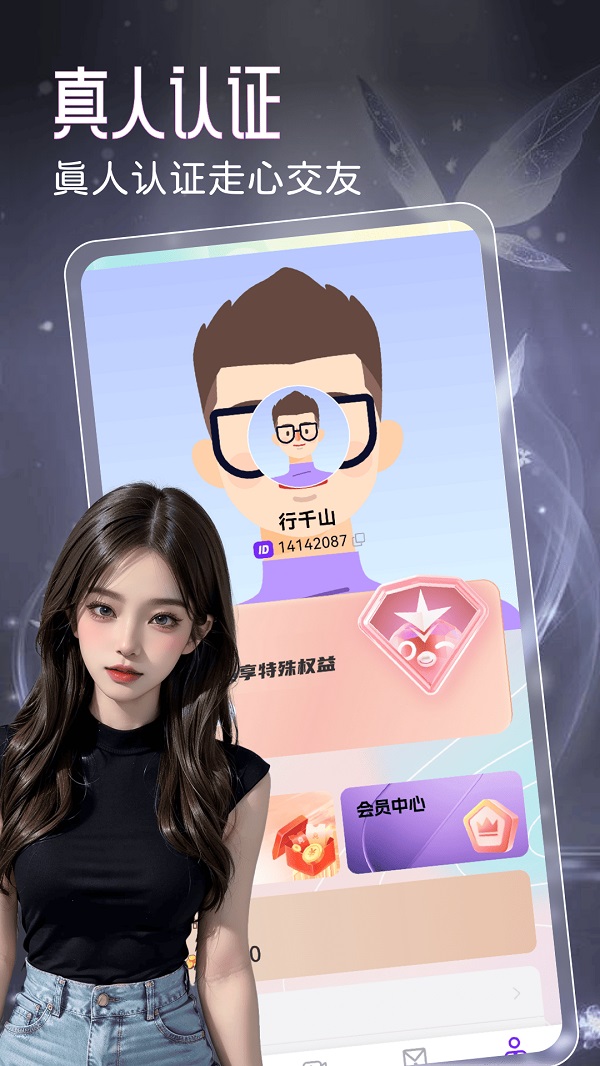 连觅交友官方版下载图片1