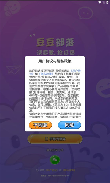 豆豆部落手机版官方下载图片2