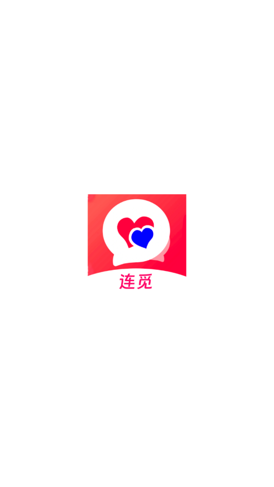 连觅交友官方版下载图片2