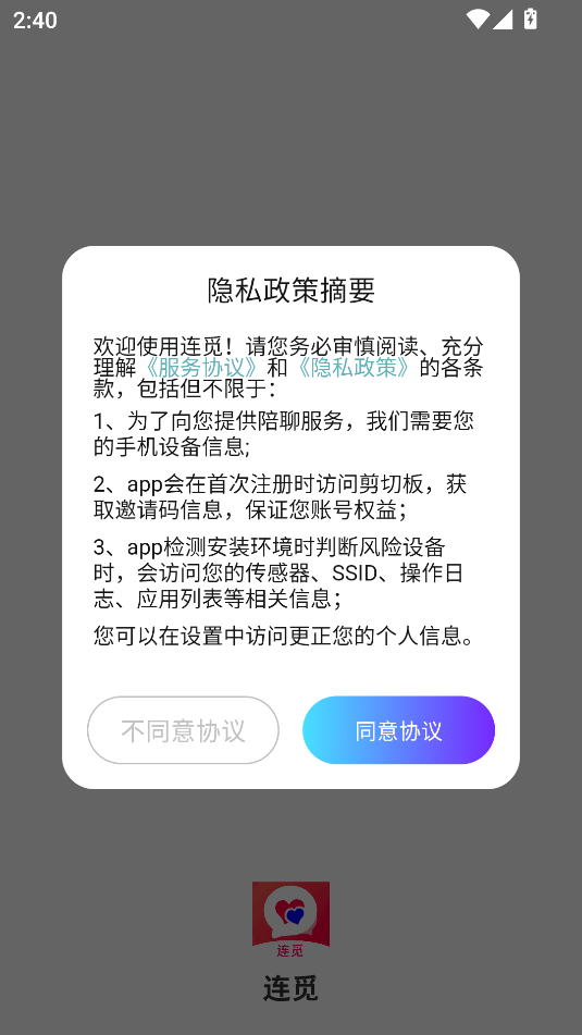 连觅交友官方版下载图片3