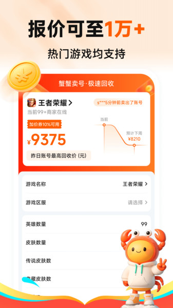 蟹蟹卖号软件安卓下载?1: