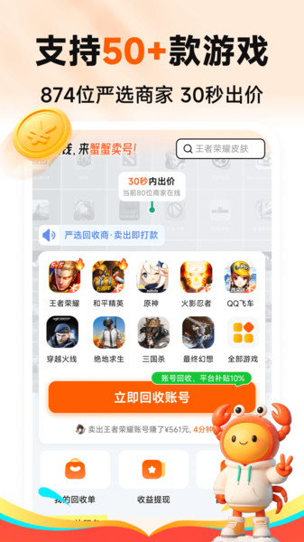 蟹蟹卖号软件安卓下载?2: