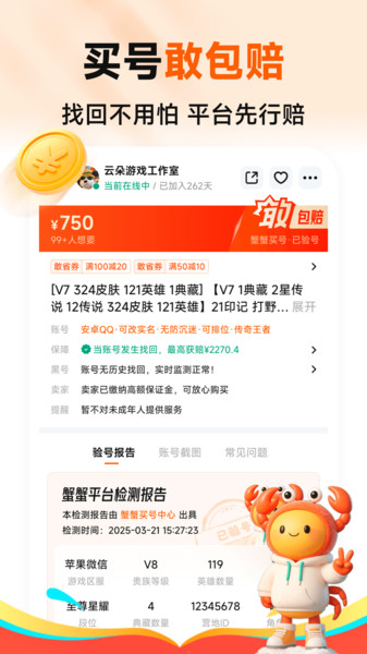 蟹蟹卖号软件安卓下载?3: