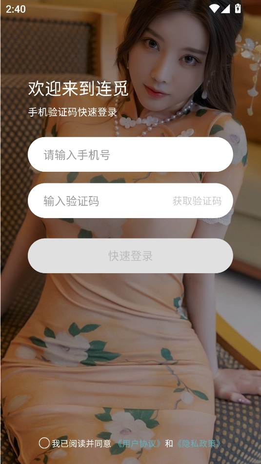 连觅交友官方版下载图片4