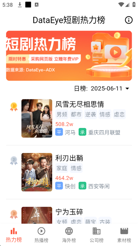 剧查查安卓版app下载图片3