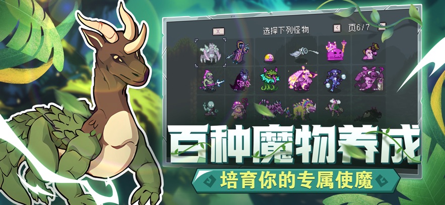 怪物乐土手机版下载最新官方版图片1