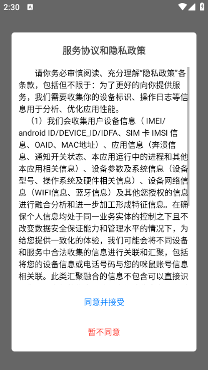 咪鼠AI软件下载最新版图片1
