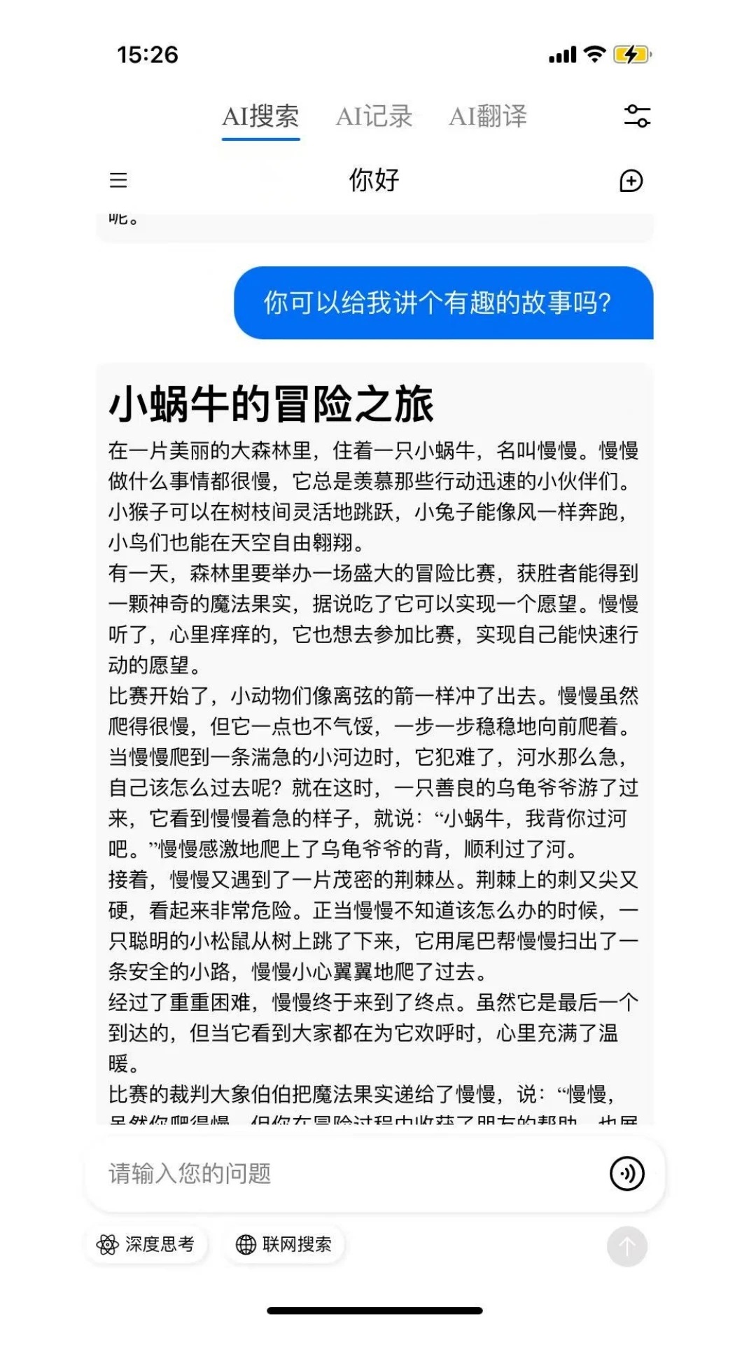 咪鼠AI手机版图1