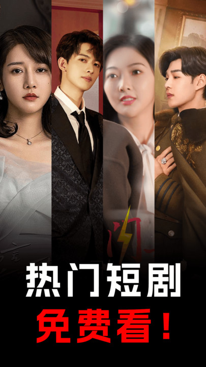 抖短剧全集免费版app下载?3: