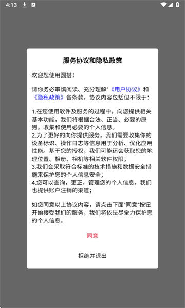 圆搭交友手机版下载图片2