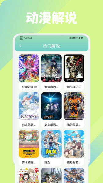 蛋圈动漫官方正版下载图片1