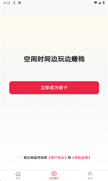 圆搭交友手机版下载图片3
