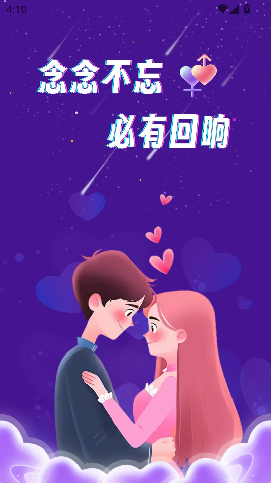 单缘交友软件安卓下载图片3