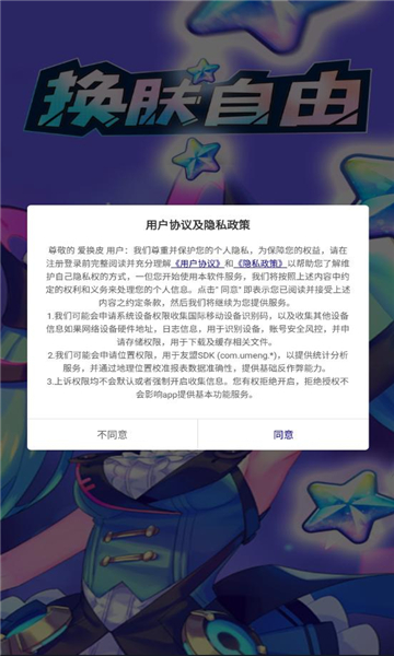 爱换皮手机版下载安装?1: