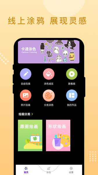 随手画吧手机版下载?3: