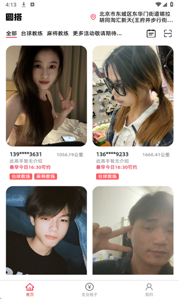 圆搭交友手机版下载?2: