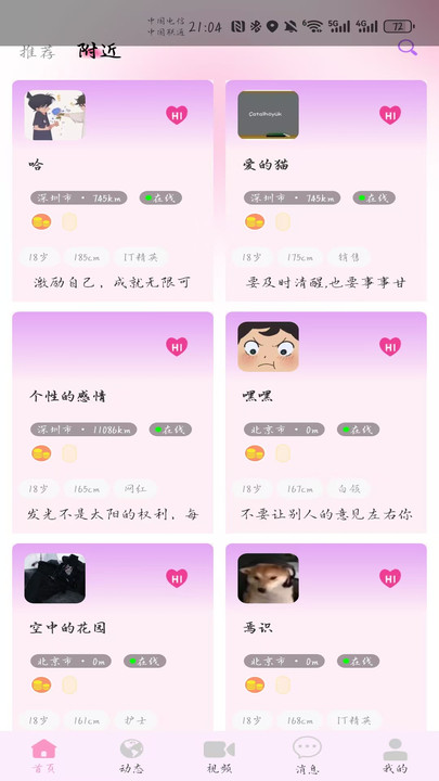 单缘交友软件安卓下载?1: