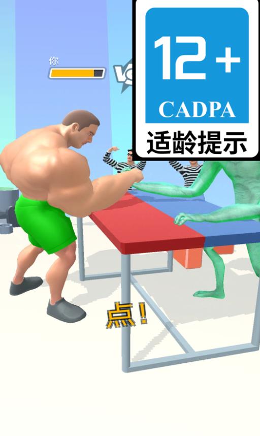 我要变强壮游戏最新版下载图3: