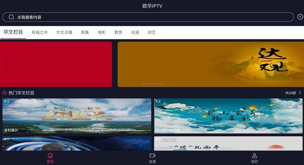 欧华IPTV电视版app下载官方最新版?2: