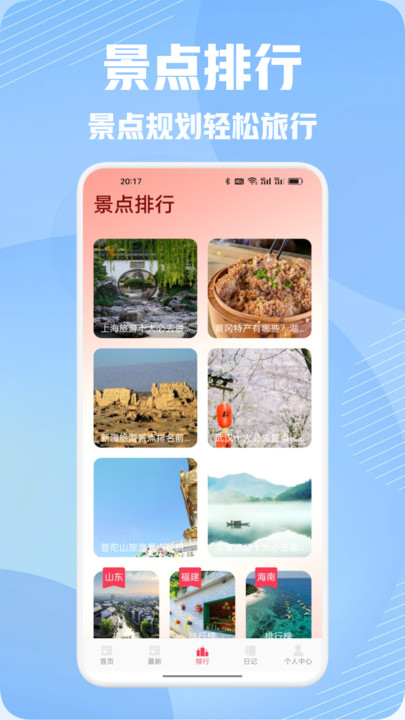 纯白之旅行软件下载手机版图片1