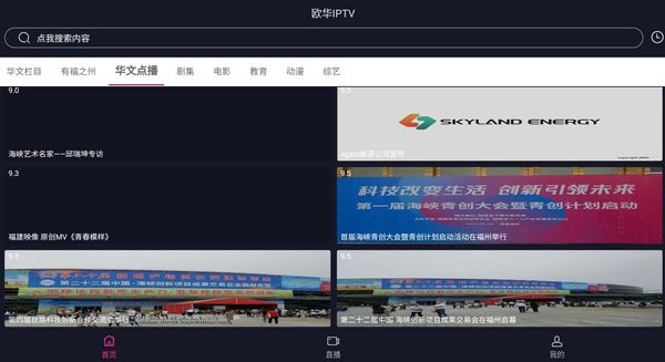 欧华IPTV电视版app下载官方最新版?3: