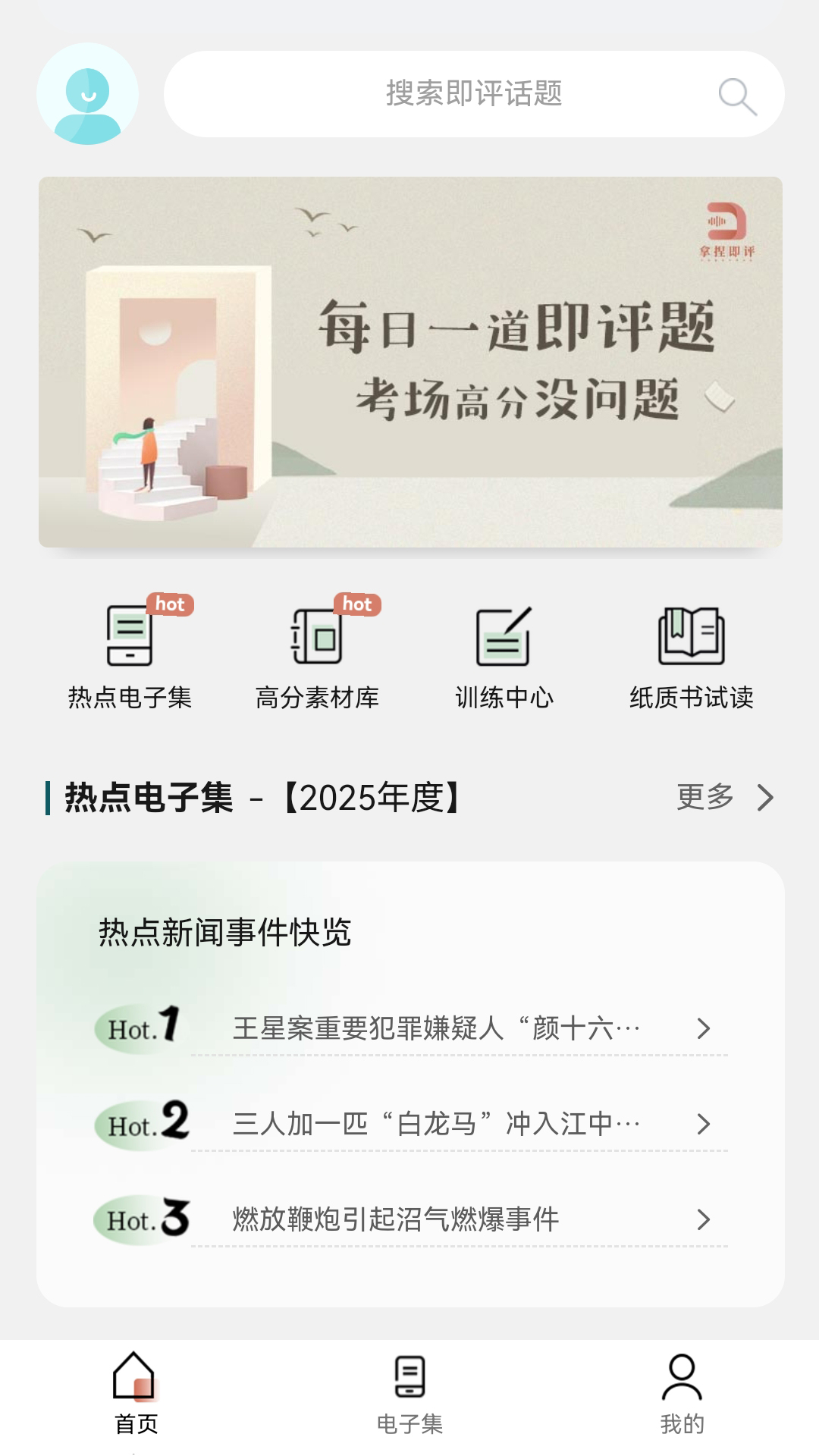 拿捏即评app下载免费版?2: