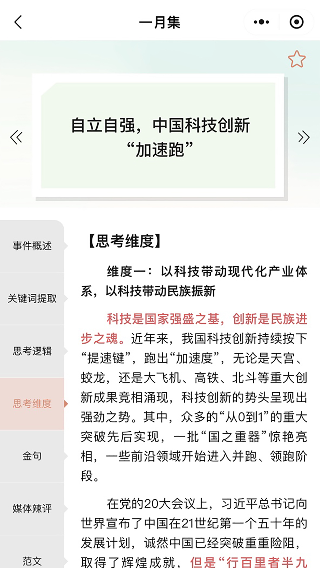 拿捏即评app下载免费版?3: