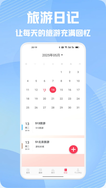 纯白之旅行软件下载手机版?1: