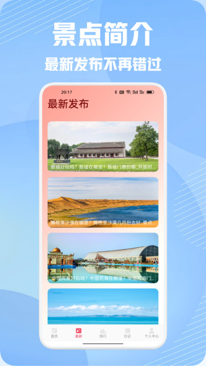 纯白之旅行软件下载手机版?2:
