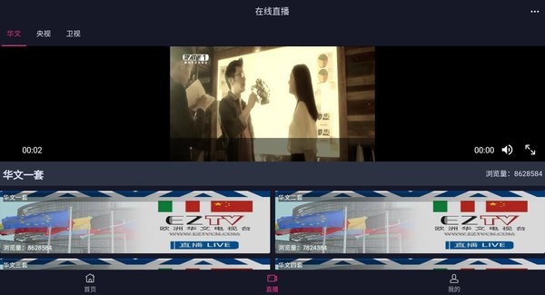 欧华IPTV电视版app下载官方最新版图片1