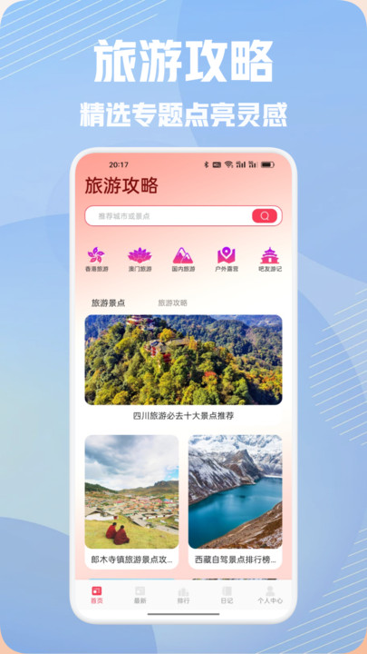 纯白之旅行软件下载手机版?3:
