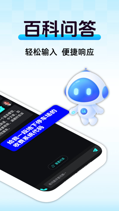 AI语音陪聊软件官方下载图片1