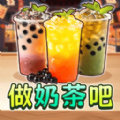 点杯奶茶吧