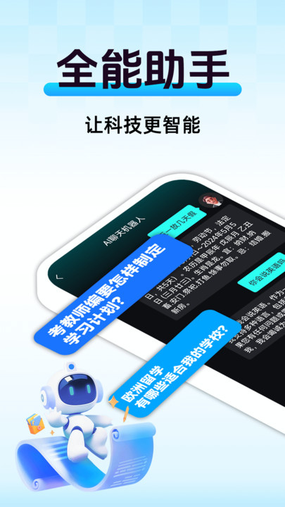 AI语音陪聊软件官方下载?2: