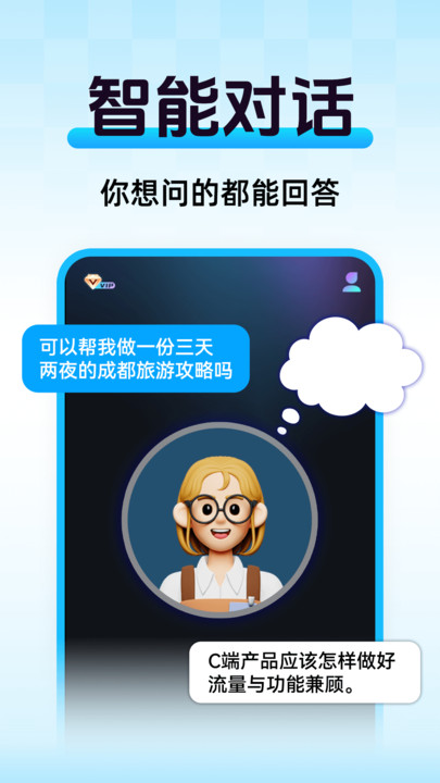 AI语音陪聊软件官方下载?3: