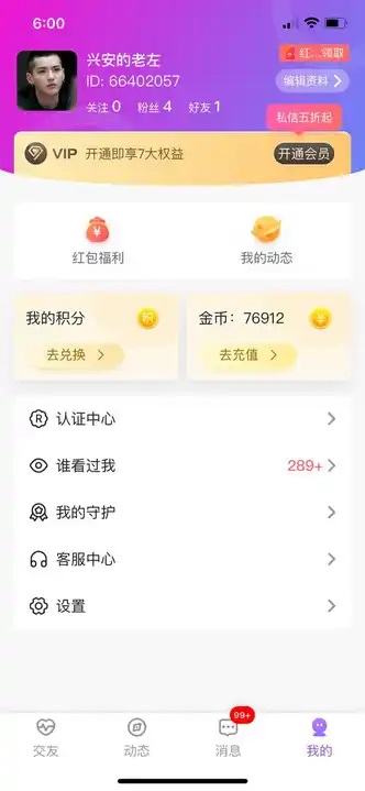 秋悦交友最新版下载图片1