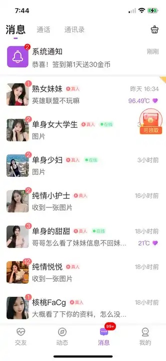秋悦交友最新版下载?2: