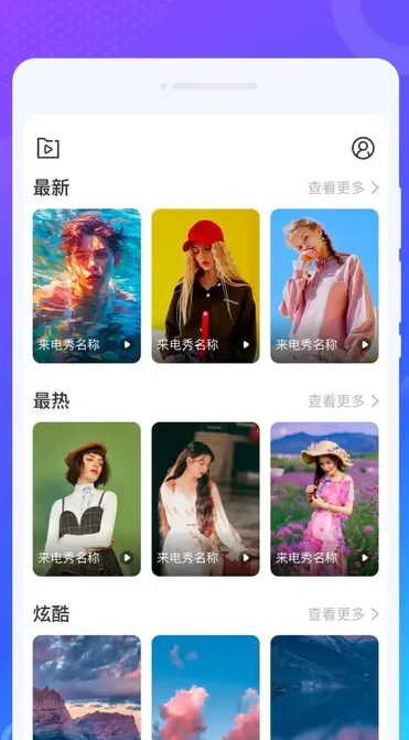 旺虎来电秀免费版下载安装图片1