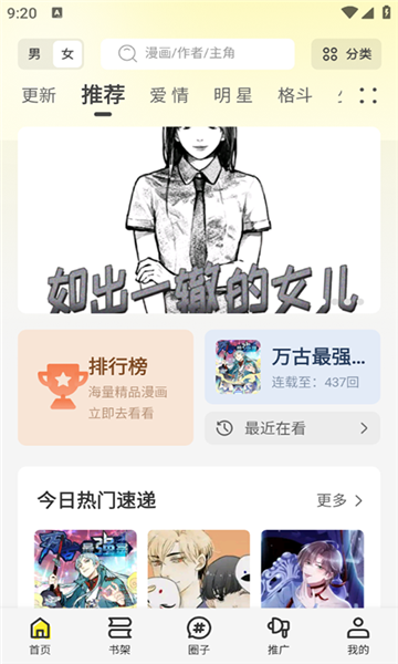 轻图馆漫画去广告版下载图片3