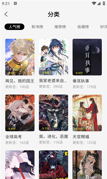 轻图馆漫画去广告版下载图片1