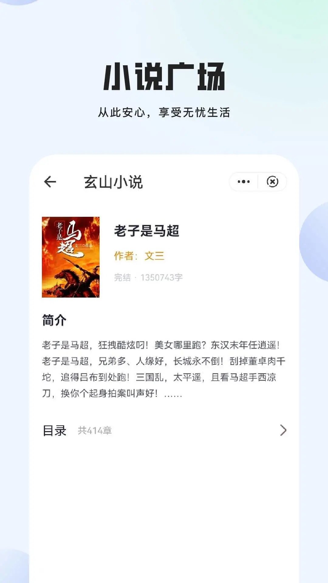 玄山小说软件图2