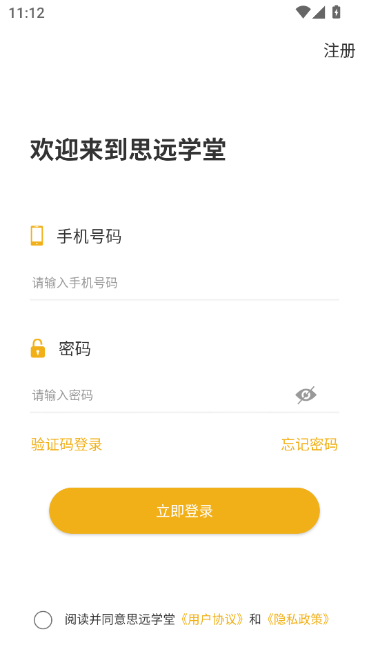 思远学堂app下载手机版图片3