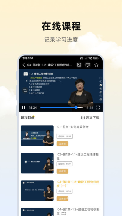 思远学堂app下载手机版?3: