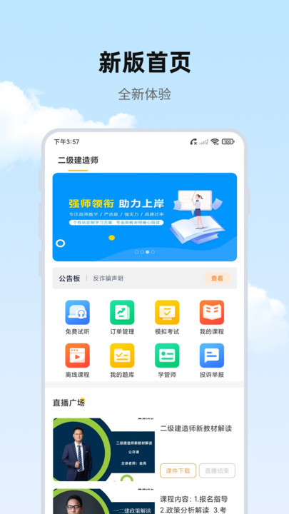 思远学堂app下载手机版图片1