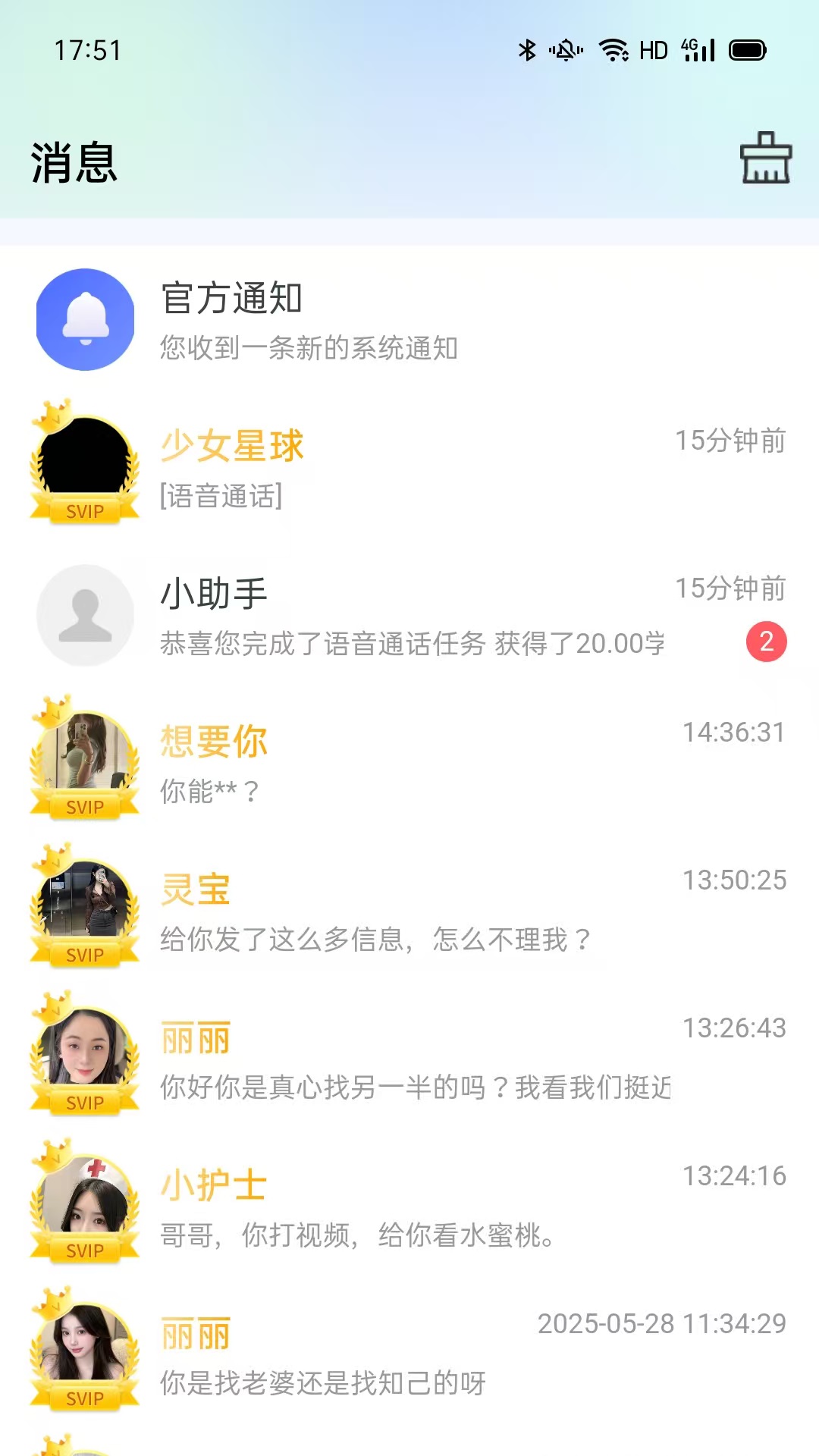沐伴交友软件下载?2: