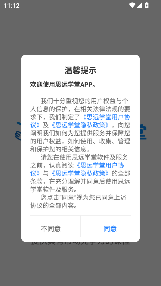 思远学堂app下载手机版图片2